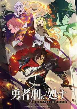 星轨列车 新番热度